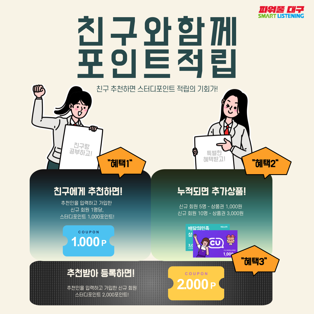 [친구 추천 이벤트]