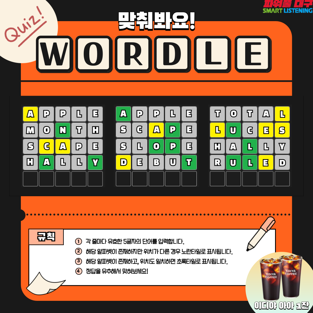 워들 맞히기 챌린지 이벤트
