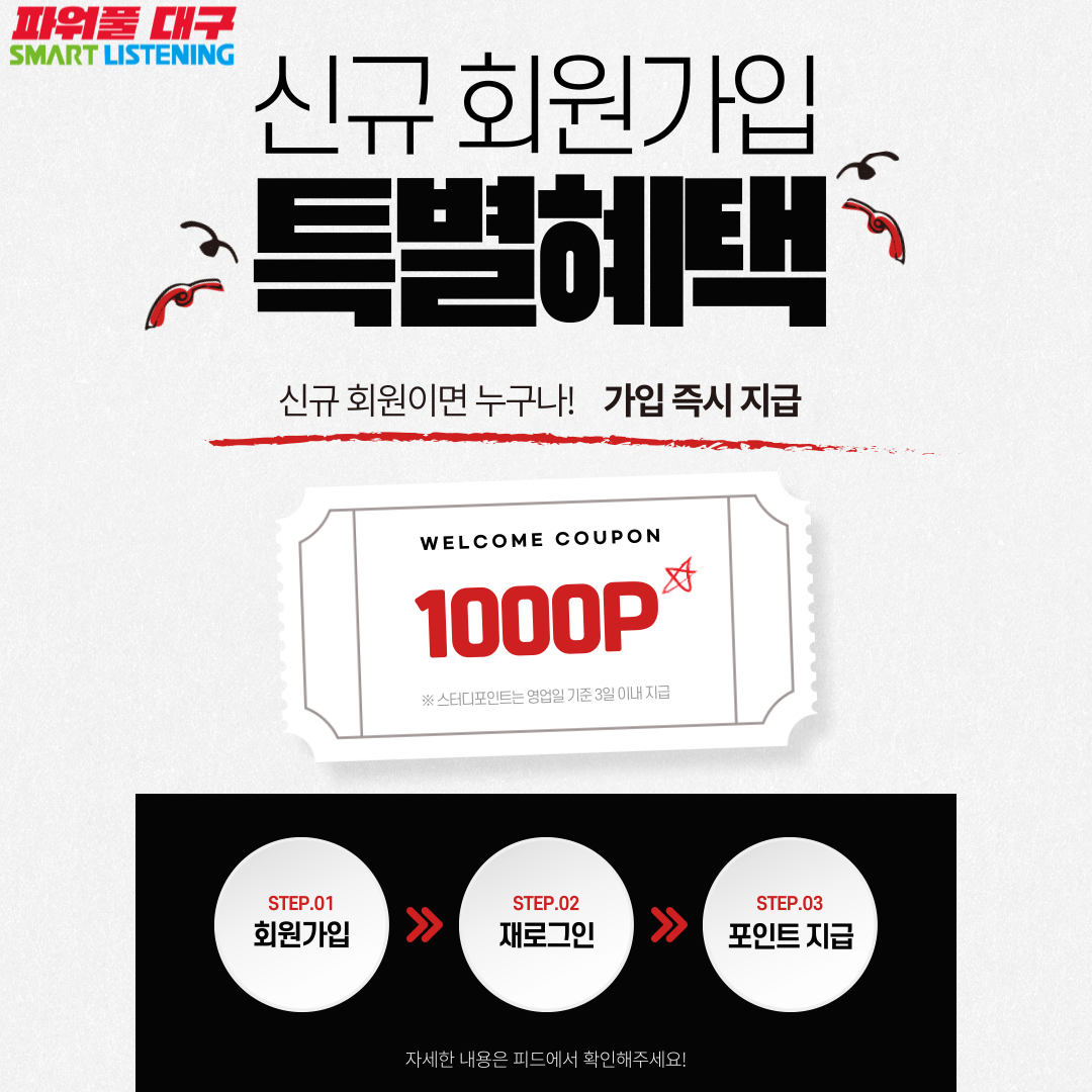 신규회원 가입 이벤트