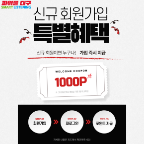 신규회원 가입 이벤트