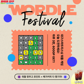 워들게임 이벤트