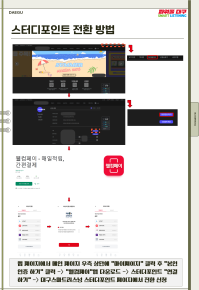 스터디포인트 전환 안내판