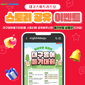 스토리 공유 이벤트