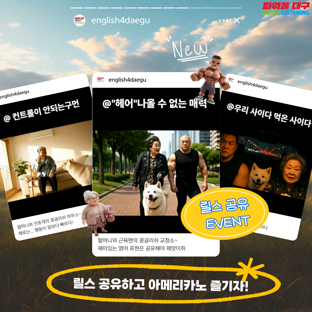 릴스 공유 이벤트