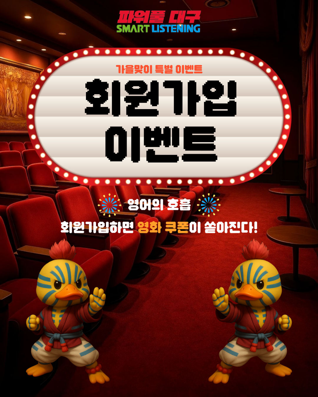 가을맞이 회원가입 이벤트