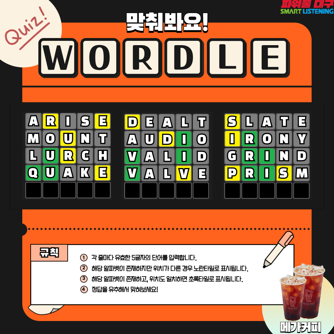 워들 맞히기 챌린지 이벤트