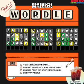 워들 맞히기 챌린지 이벤트