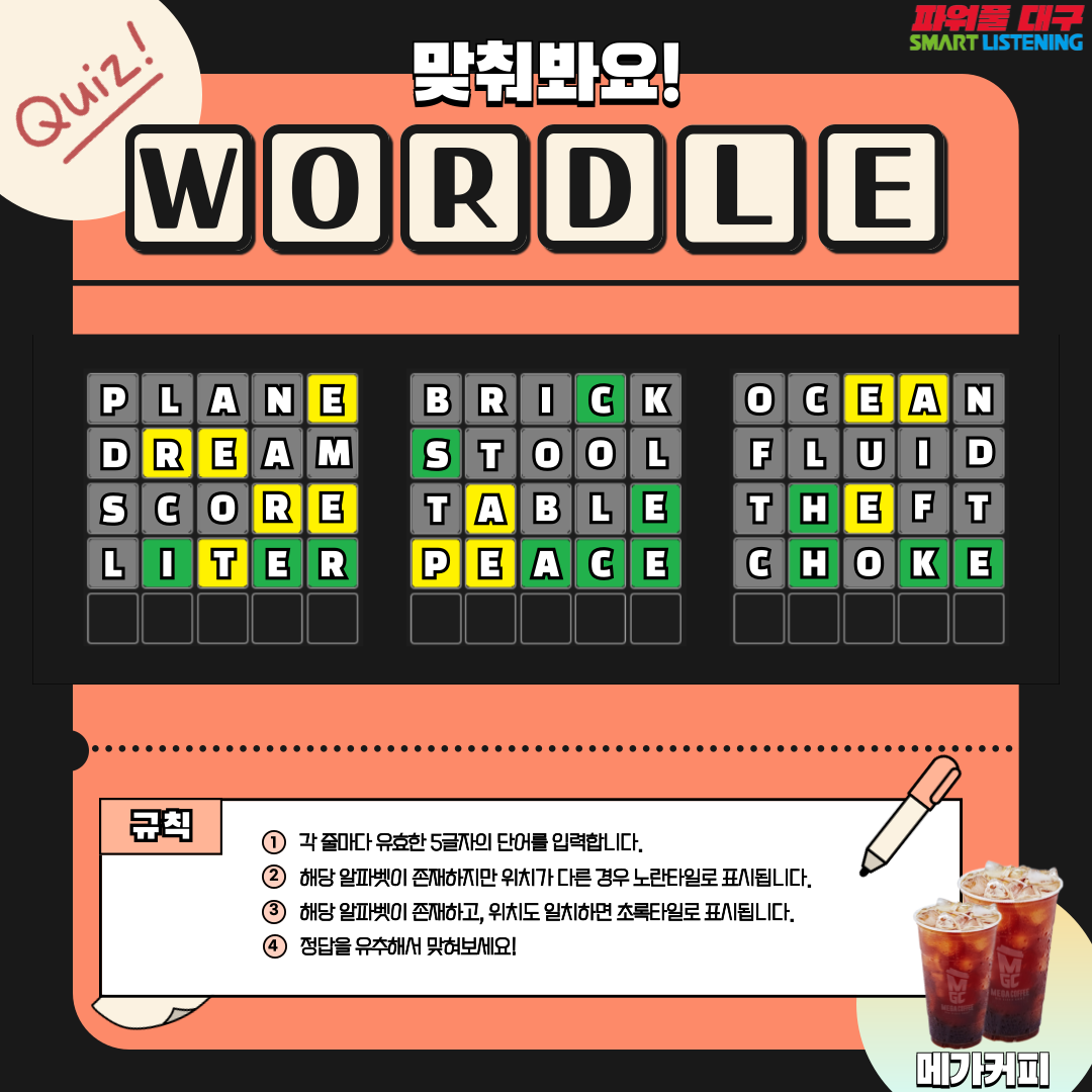 워들 맞히기 챌린지 앵콜 이벤트! 