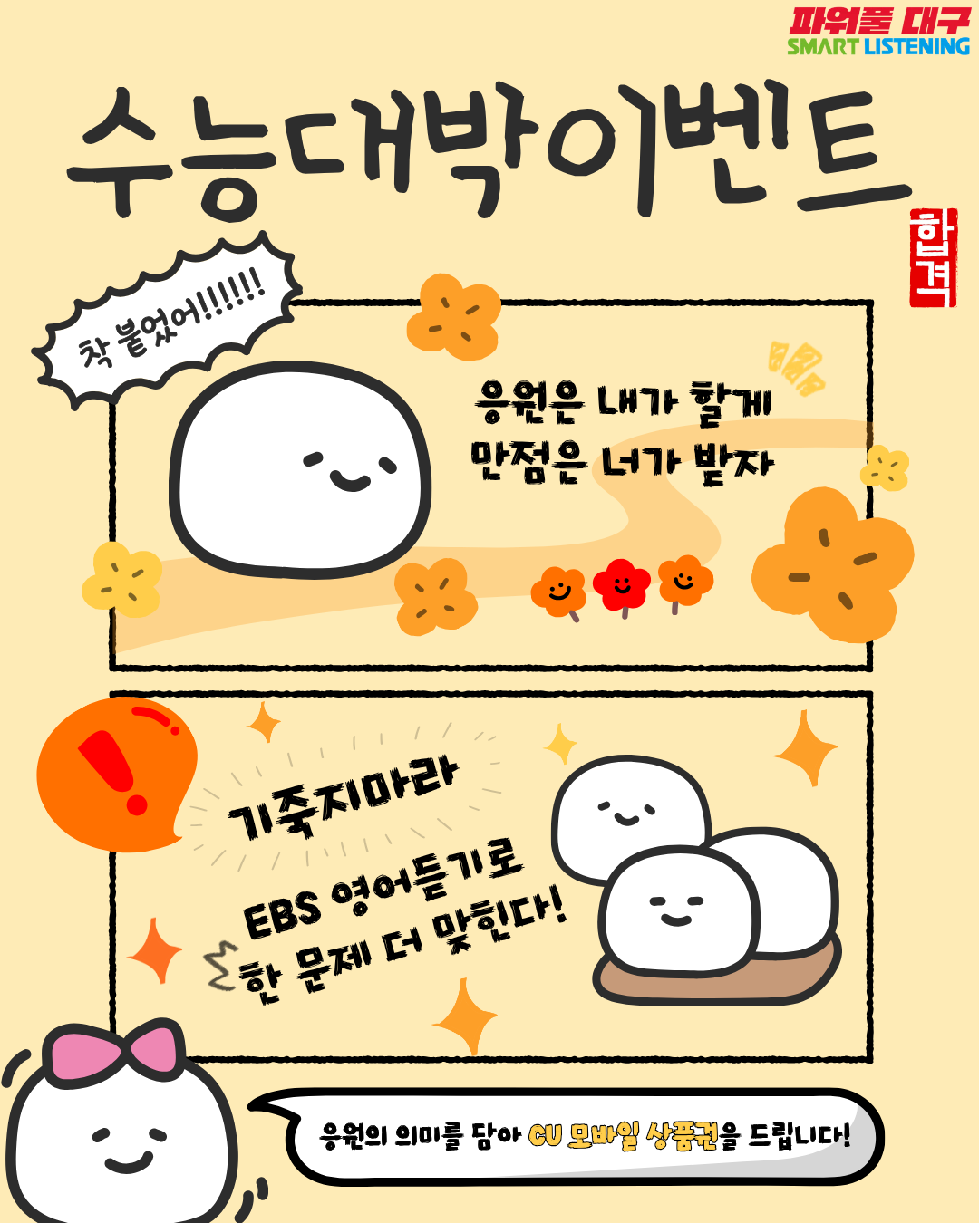 수능 D-7, EBS 영어듣기로 한 문제 더+!