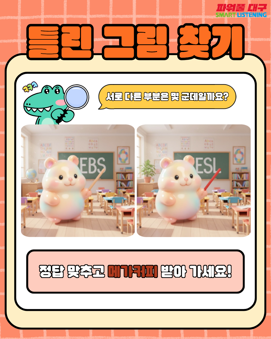 틀린 그림 찾기 이벤트 OPEN!