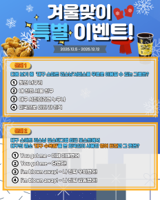 대구스마트리스닝의 '겨울맞이 특별 이벤트'를 진행합니다!