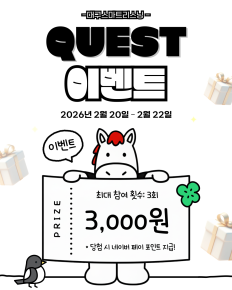 대구스마트리스닝 퀘스트 이벤트 OPEN 