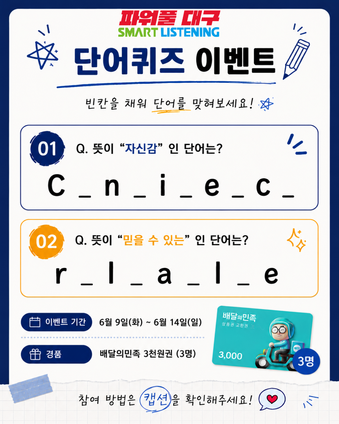 단어퀴즈 이벤트