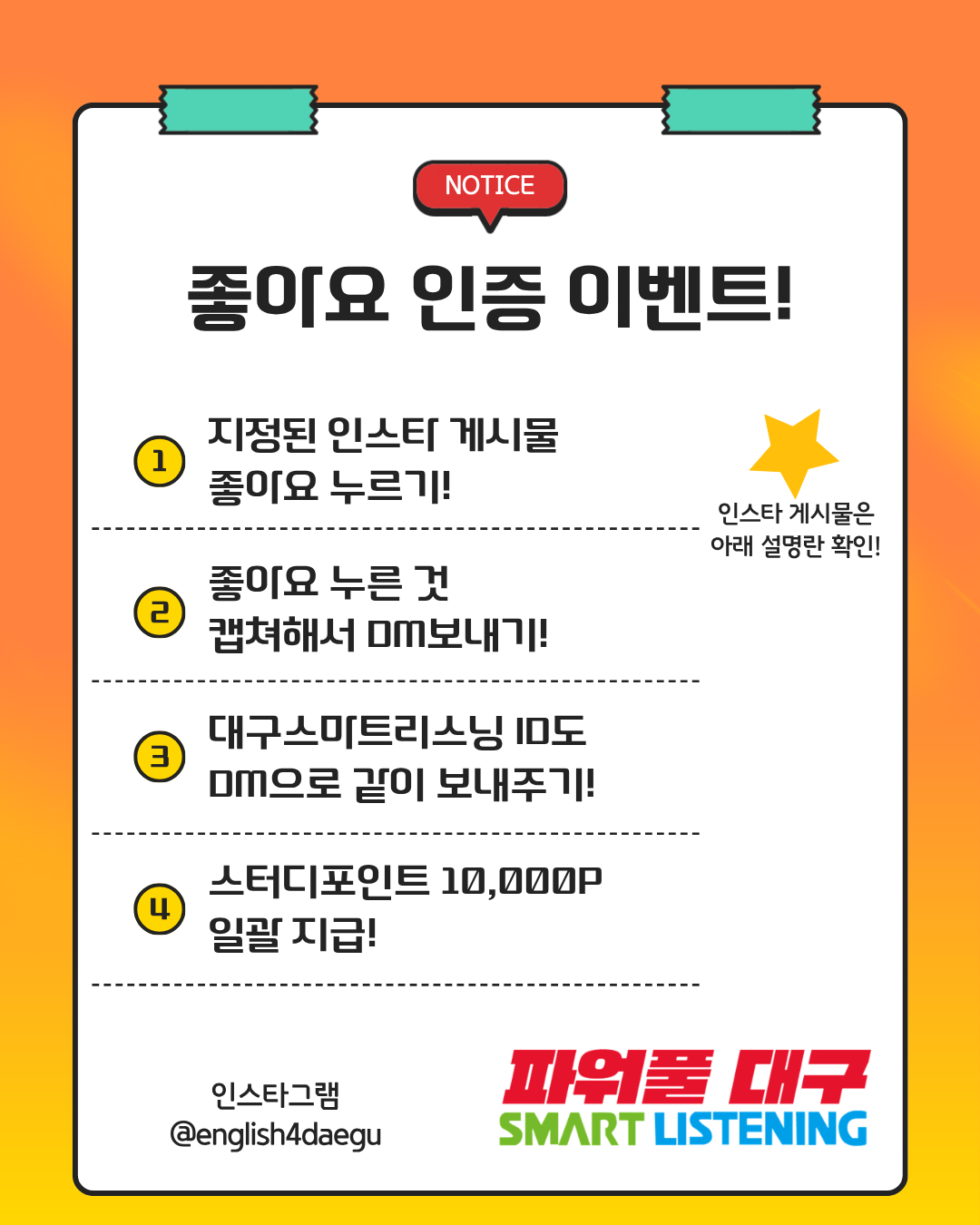 좋아요 인증 이벤트