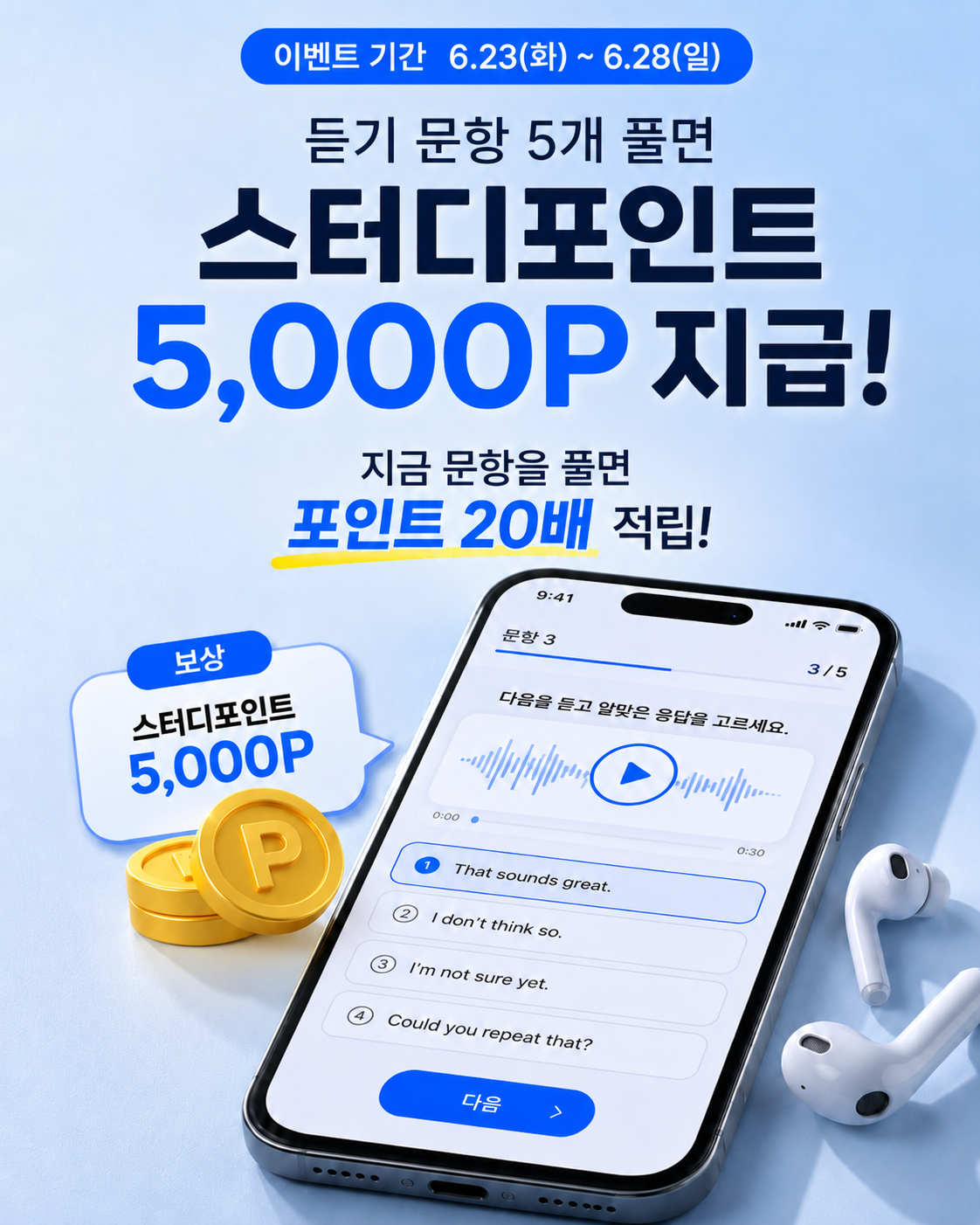 포인트 20배 적립 이벤트!