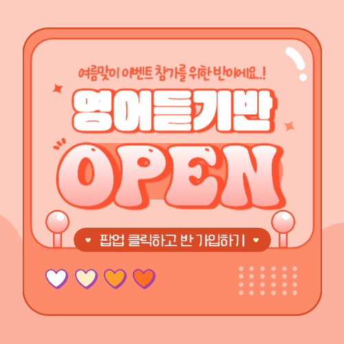 대구스마트리스닝 여름방학 이벤트 팝업